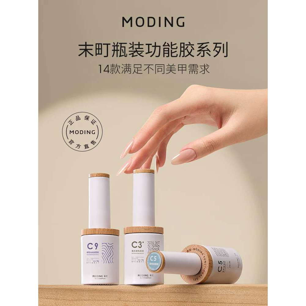 Moding Function gel Base Topcoat Moding Function gel Base Topcoat|กาวก่อสร้าง|กาวเสริม|กาวฐานทําเล็บ