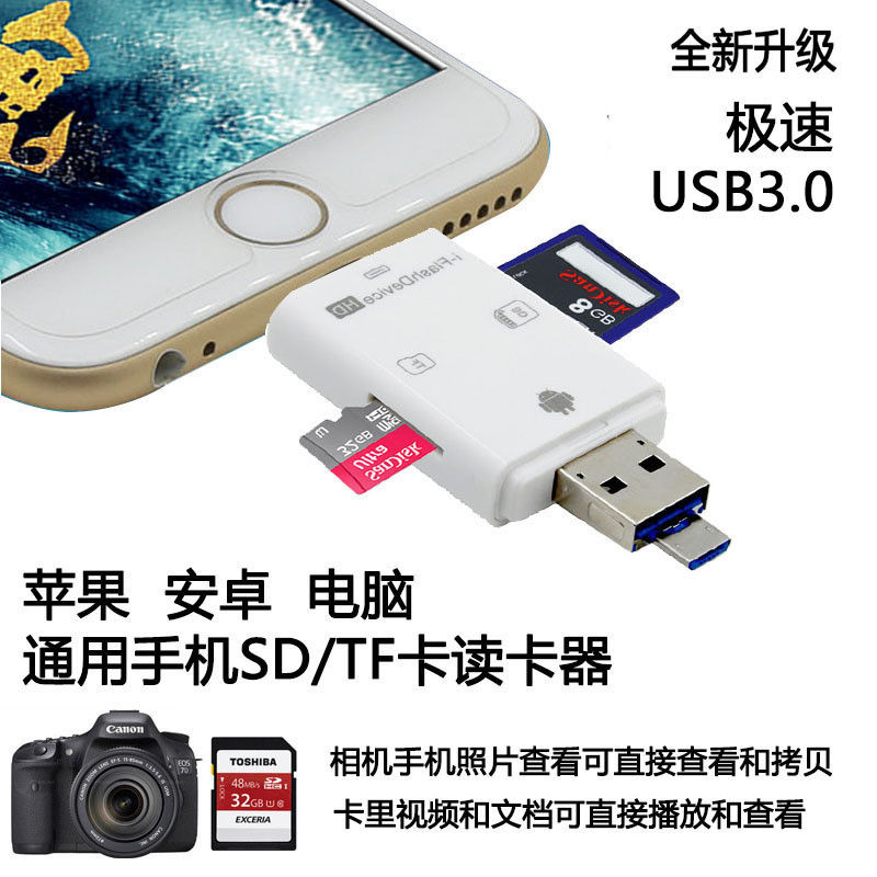 爆款适用于苹果8安卓电脑TF/SD手机读卡器三合一iPhone13相机otg