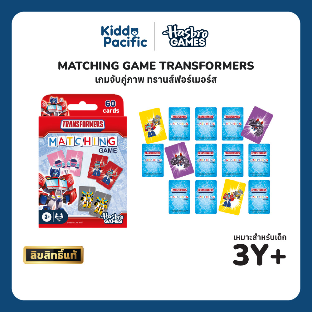 MATCHING GAME TRANSFORMERS สนุกกับเกมจับคู่ภาพ Transformers ภารกิจจับคู่การ์ดสุดมันส์