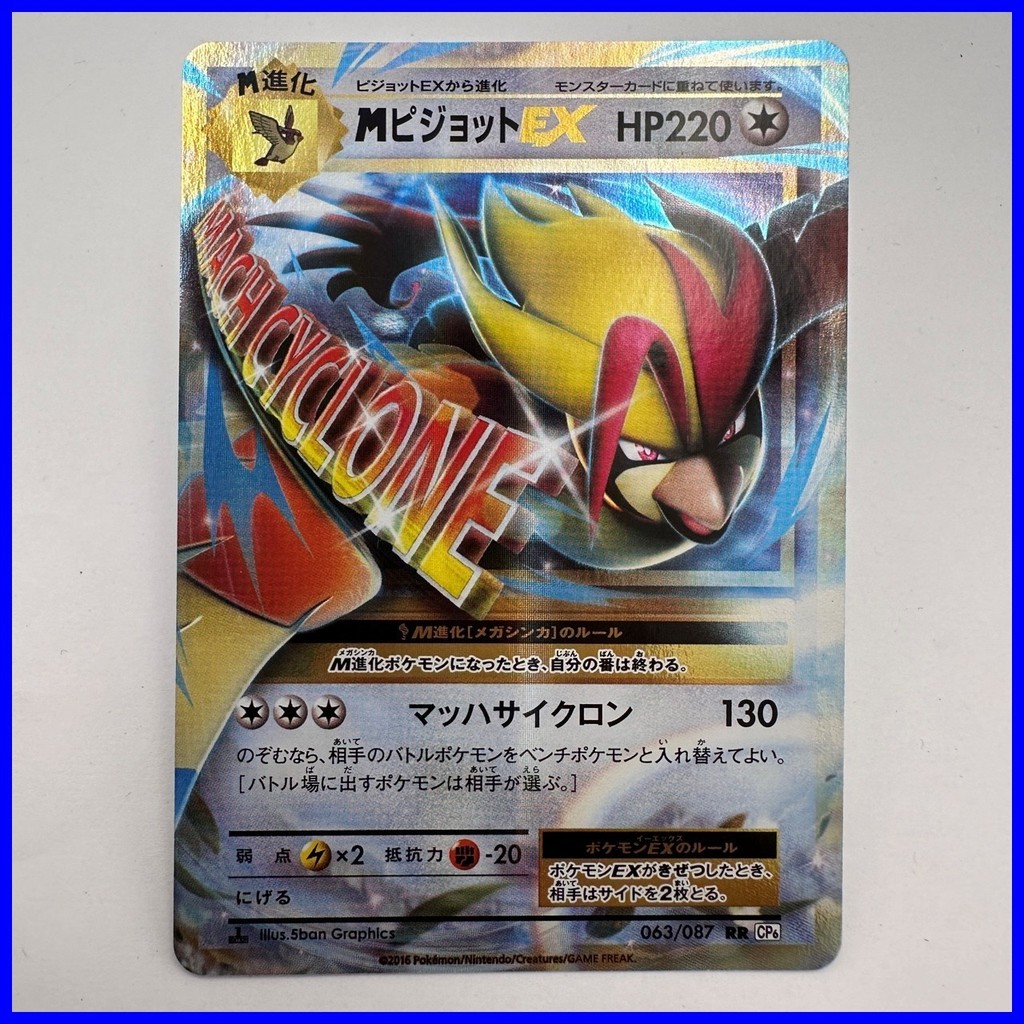 Mega Pidgeot EX RR (CP6 ครบรอบ 20 ปี) 063/087 รถญี่ปุ่นมือสอง (519)