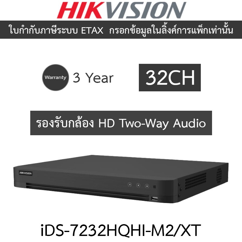 HIKVISION เครื่องบันทึกกล้องวงจรปิด ระบบ HD รองรับกล้อง Two-Way Audio 32CH รุ่น  iDS-7232HQHI-M2/XT