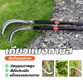 มีดถางหญ้า เหล็กตัดหญ้า ขอเคียวแมงกานีส เคียวเหล็กแมงกานีส เหมาะสำหรับตัดหญ้า เหมาะสำหรับตัดต้นไม้