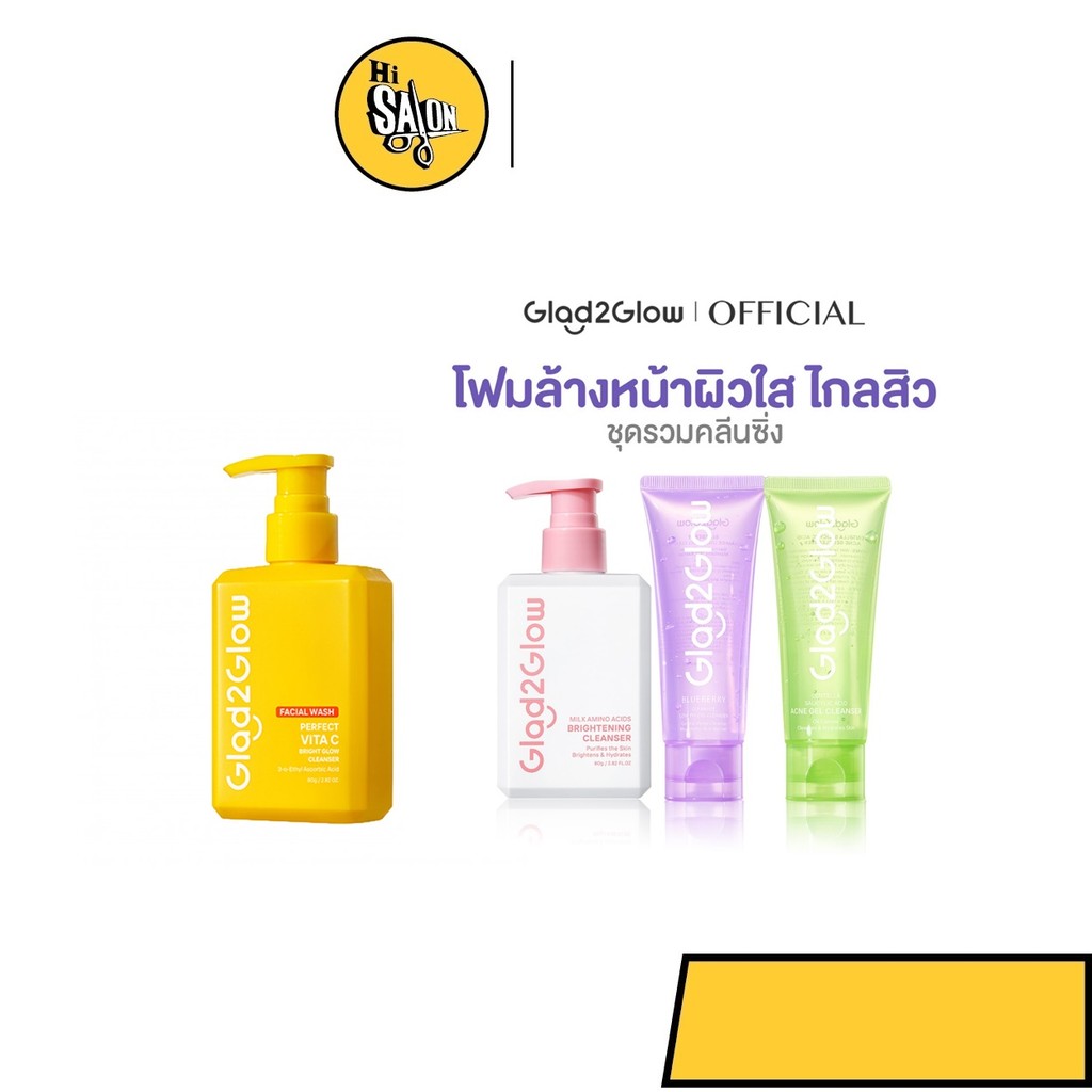 Glad2Glow Milk Brightening Acid Acne Gel Cleanser โฟมล้างหน้า โฟม เจลล้างหน้า โฟมล้างหน้าอ่อนโยน สำห
