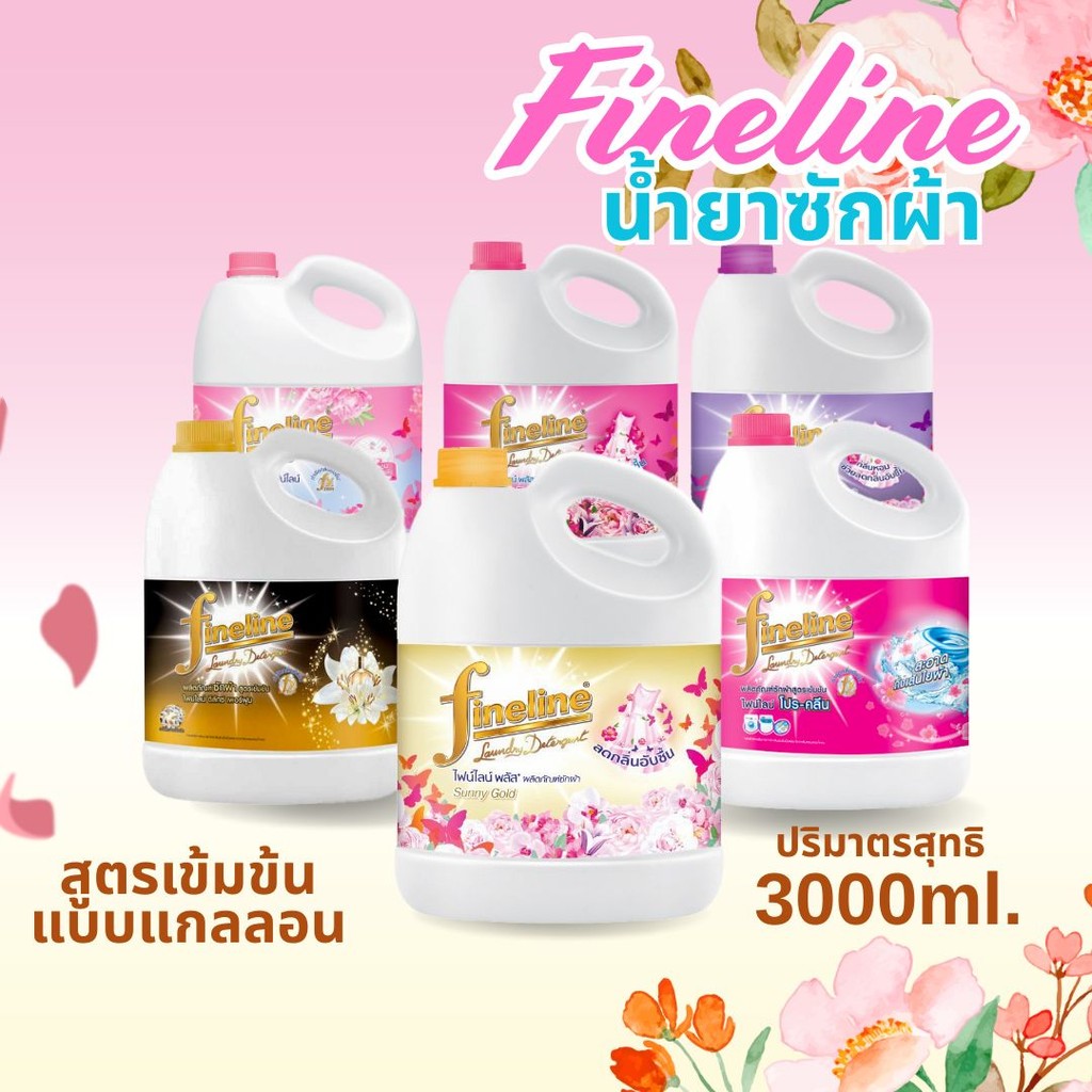 Fineline ไฟน์ไลน์ น้ำยาซักผ้า สูตรเข้มข้นแบบแกลลอน (3,000ml.) by กำตังค์