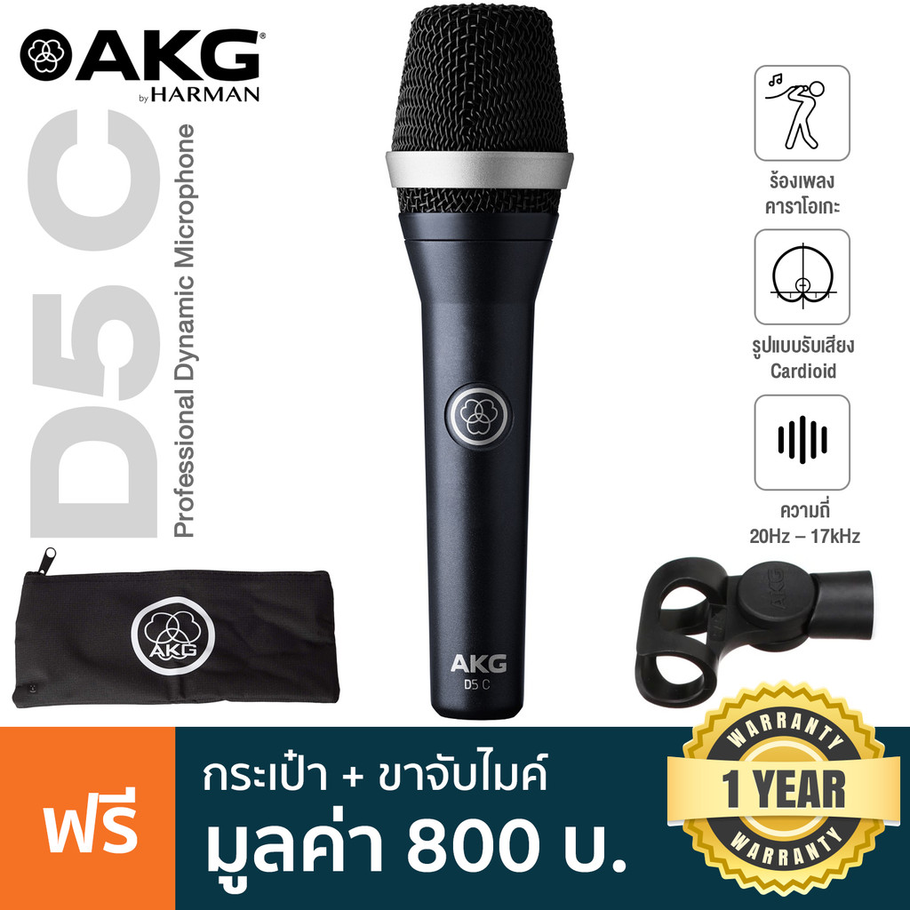 AKG® D5 C Professional Dynamic Microphone ไมค์ร้อง ไมค์ ไดนามิก แพทเทิร์นรับเสียง Cardioid ย่านความถ