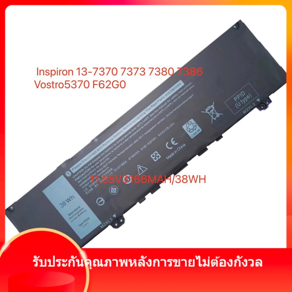 สำหรับ Dell Lingyue Inspiron13 5370 7370 7373 7380 F62G0 แบตเตอรี่แล็ปท็อป