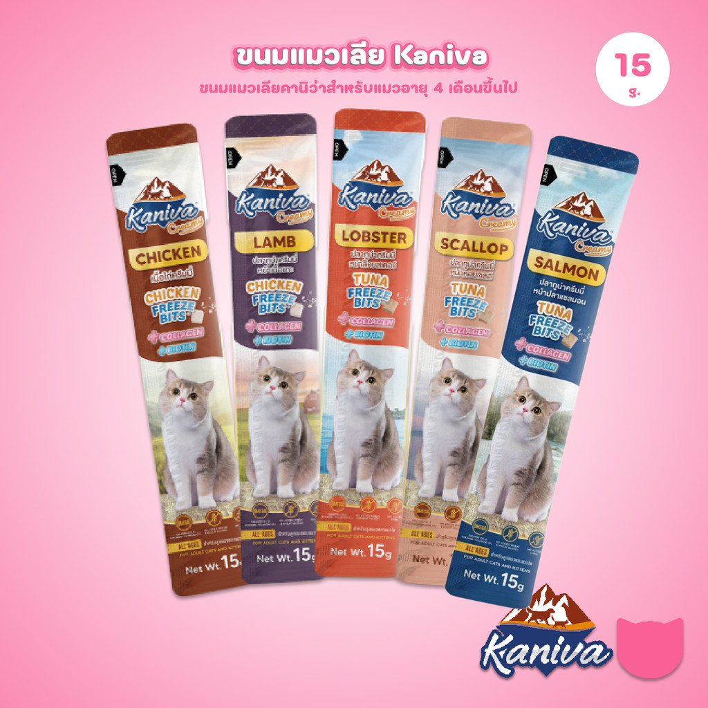[ปลีก 1 ซอง] Kaniva Creamy Treat ขนมแมวเลียคานิว่า เพิ่มความอร่อยด้วยฟรีซดราย ขน