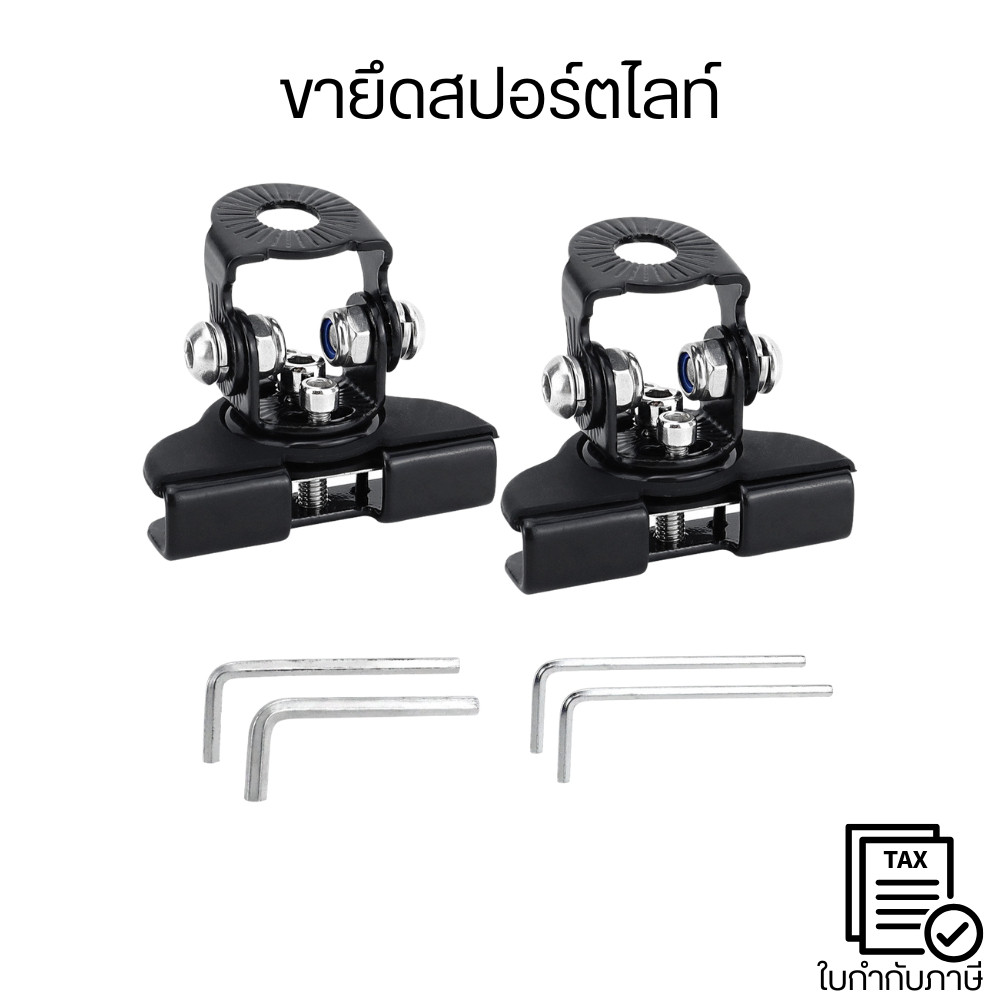 ขายึดสปอร์ตไลท์ (ราคาต่อ1ชิ้น) สแตนเลส กันสนิม น้ำหนักเบาติดตั้งง่าย แข็งแรงทนทาน ทนแดด ทนฝน ใช้ติดตั้งทั้งในและนอกอาคาร
