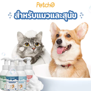 Petcho Waterless Foam Shampoo โฟมอาบน้ำแห้งสัตว์เลี้ยง แมว สุนัข กระต่าย​ กลิ่นหอม สะอาด ดับกลิ่น ขนาด 200-400 ml