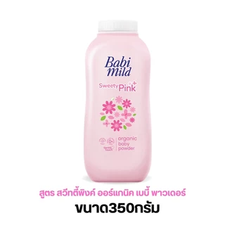 Babi Mild แป้งเด็ก เบบี้มายด์ ผลิตภัณฑ์ แป้งฝุ่นโรยตัว สำหรับเด็ก ขนาด 350 กรัม (1ขวด) by กำตังค์