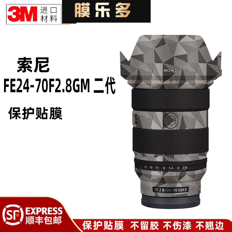 ฟิล์ม Lotto เหมาะสําหรับ Sony 24-70F2.8 GM รุ่นที่สองฟิล์มป้องกันเลนส์ GM II สติกเกอร์ gm2 รวมทุกอย่
