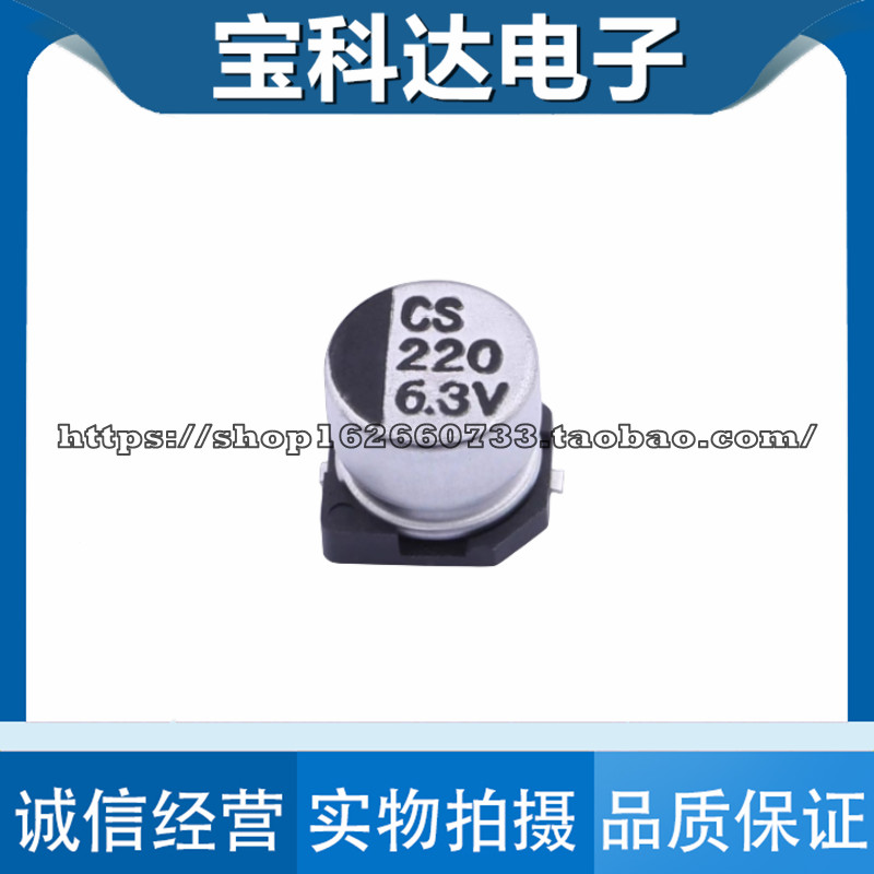 CS0J221M-CRE54 6.3 * 5.4 Chip Electrolytic Capacitor 220uF 6.3V (10 ชิ้น)