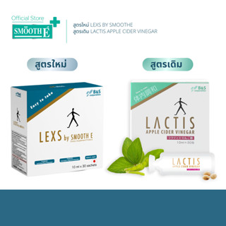 Lactis ACV / LEXS by Smooth E 30 ซอง สารสกัดจากการหมักของจุล…