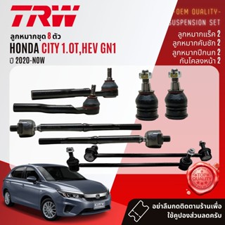 👍TRW OE. Premium👍 ลูกหมาก ปีกนก คันชัก แร็ค กันโคลงหน้า HOND…