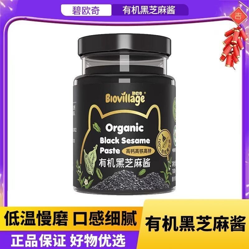 อุปกรณ์เสริม Black Sesame Paste เครื่องประดับรถยนต์ Black Sesame Paste, ถั่วพิสตาชิโอเนยถั่ว zhangze