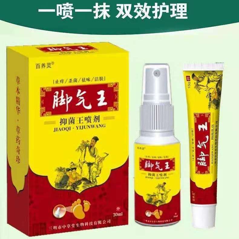 2025 สินค้าใหม่ Baiyang Anti-itch King Athletes Foot Spray Wolf Venom Cream Athletes Foot Cream Anti