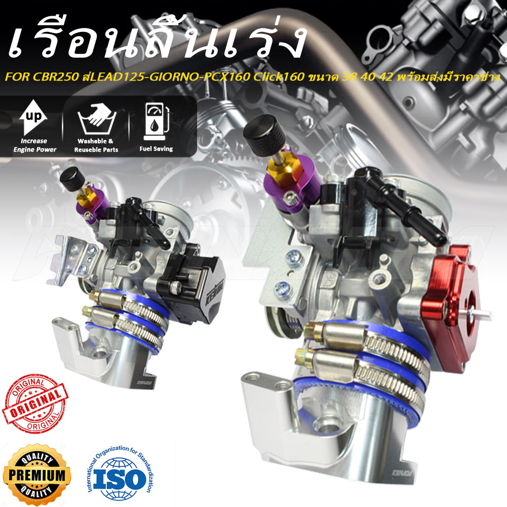 เรือนลิ้นเร่งCBR250 ส่LEAD125-GIORNO-PCX160 click160 พร้อมคอหรีดcnc ทรงตั้งครบชุดตรงรุ่น ขนาด 38 40 42 พร้อมส่งมีราคาช่าง
