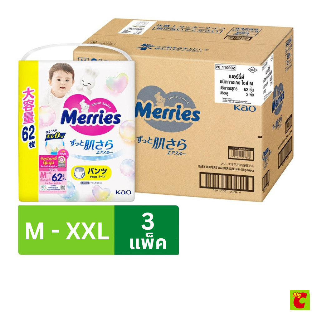 รีวิวเมอร์รี่ส์ ผ้าอ้อมกางเกง M-XXL ตัวช่วยเบบี้เซฟ ให้ลูกน้อยสบายตัวตลอดวัน