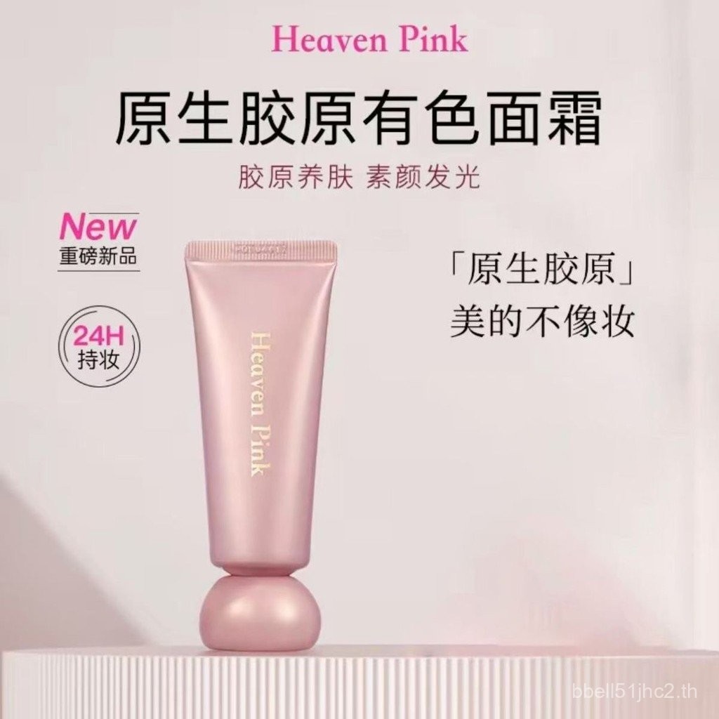 He heavenpink Collagen Coloured Cream Collagen First Love Cream Makeup Base Cream Protein Essence Cr