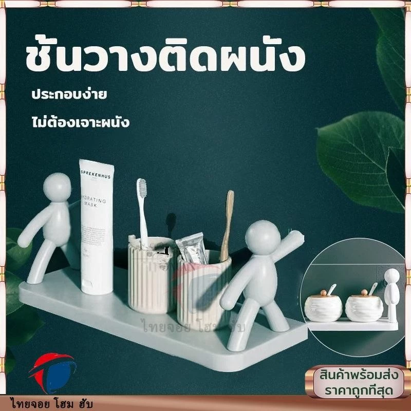 ThaiJOY 🔥🔥สไตล์ใหม่ ชั้นเก็บของติดผนัง ชั้นวางติดผนัง ชั้นวางของในห้องน้ำ ไม่ต้องเจาะ ห้องน้ํา ครัว อุปกรณ์ตกแต่งห้อง