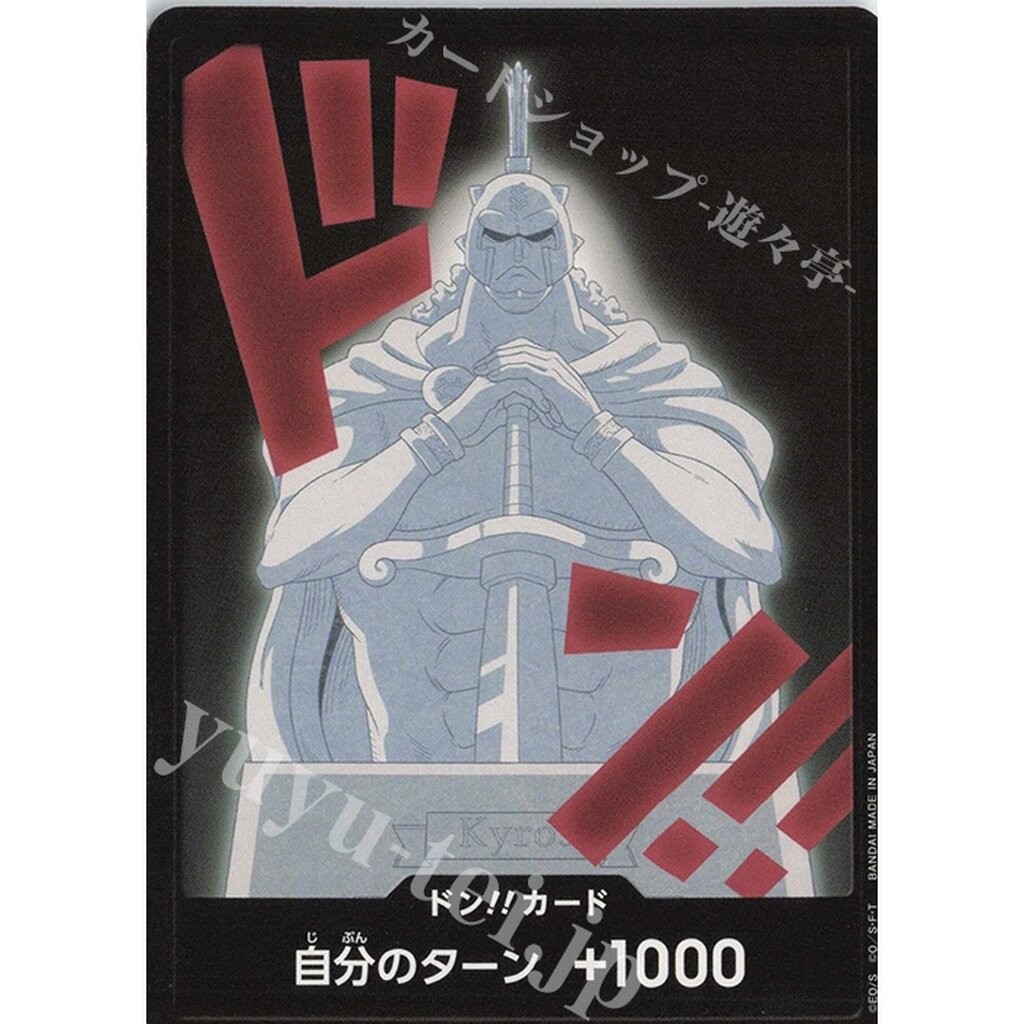 One Piece card [DON] PRB02 Kyros