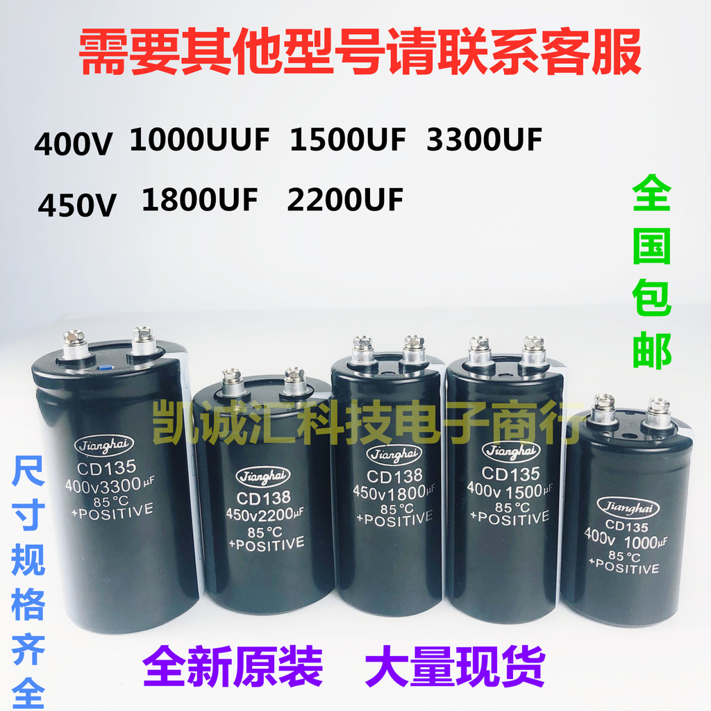 400V4700UF Electrolytic Capacitor 450V2200UF 6800UF ยี่ห้อใหม่ Jianghai 1500uf 8200uf