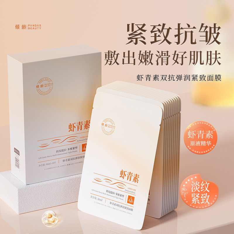 Astaxanthin Double Anti-Elastic Moisturizing Firming Mask Light Lines Lifting Moisturizing Brighteni