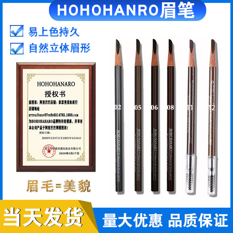 好好眉笔韩国hoho自然眼线硬芯眉笔女彩妆工具美妆化妆品批发跨境