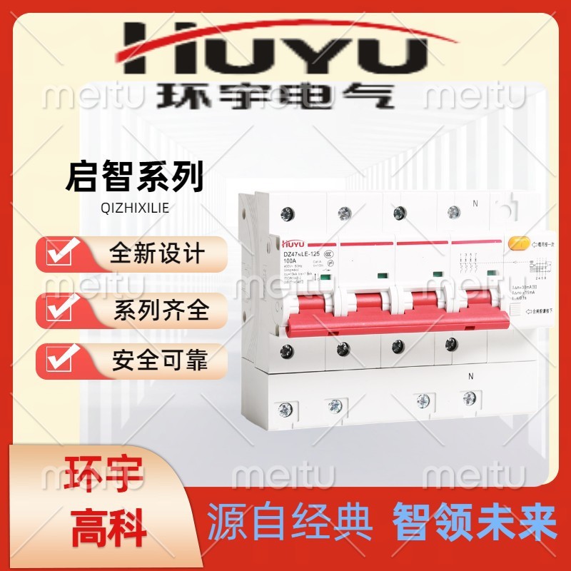 浙江环宇高科DZ47NLE-125大电流漏电断路器保护器微型防漏电
