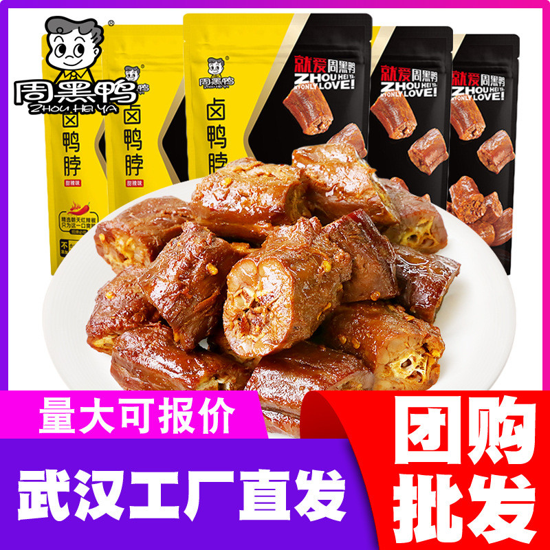 Zhouhei เป็ดเป็ดคอเป็ดปีกเป็ดกระดูกไหปลาร้าเป็ดปาล์มเป็ดขาเป็ดลิ้นเป็ด Gizzard หัวเป็ด Brais20250930