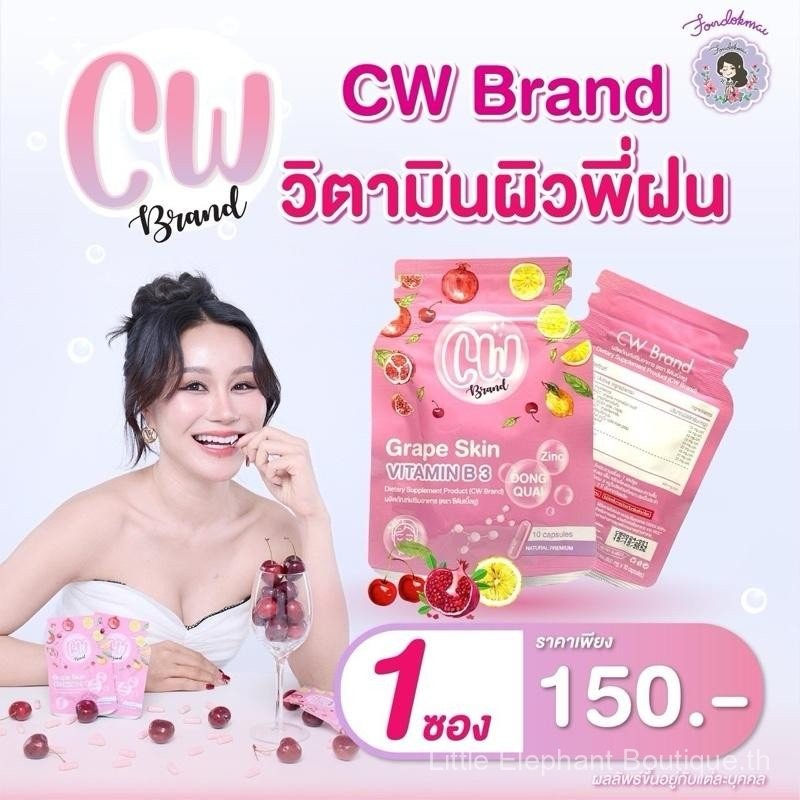CW ผลิตภัณฑ์เสริมอาหาร 1 ซอง (Flash Sale Special Price)
