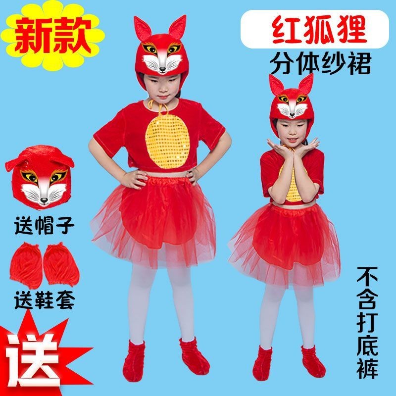 Fox เด็กสัตว์เครื่องแต่งกาย Fox เสือปลอม Wei เครื่องแต่งกายการ์ตูน Little Fox เครื่องแต่งกายเสื้อผ้า