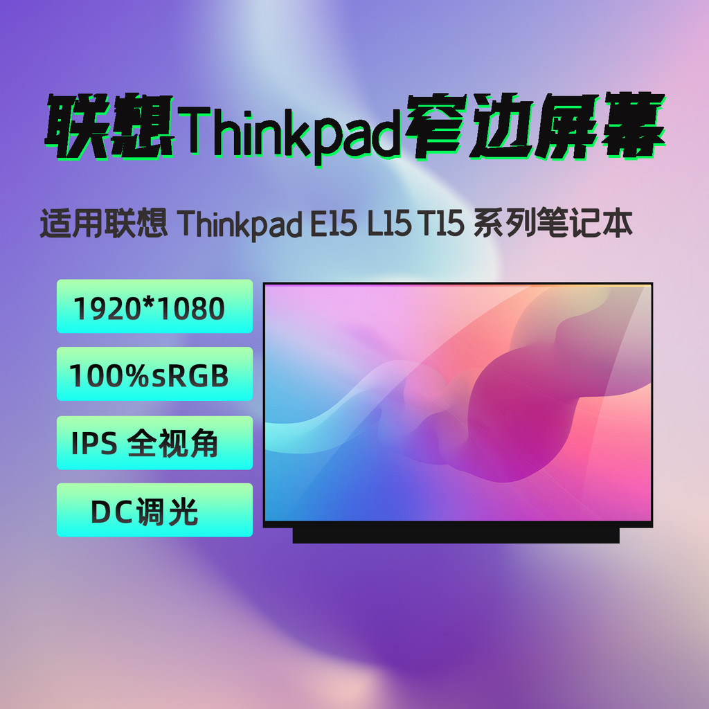 Lenovo ThinkPad E15 L15 T15 Gen1 Gen2 Gen3 Gen4 หน้าจอโน๊ตบุ๊คของแท้