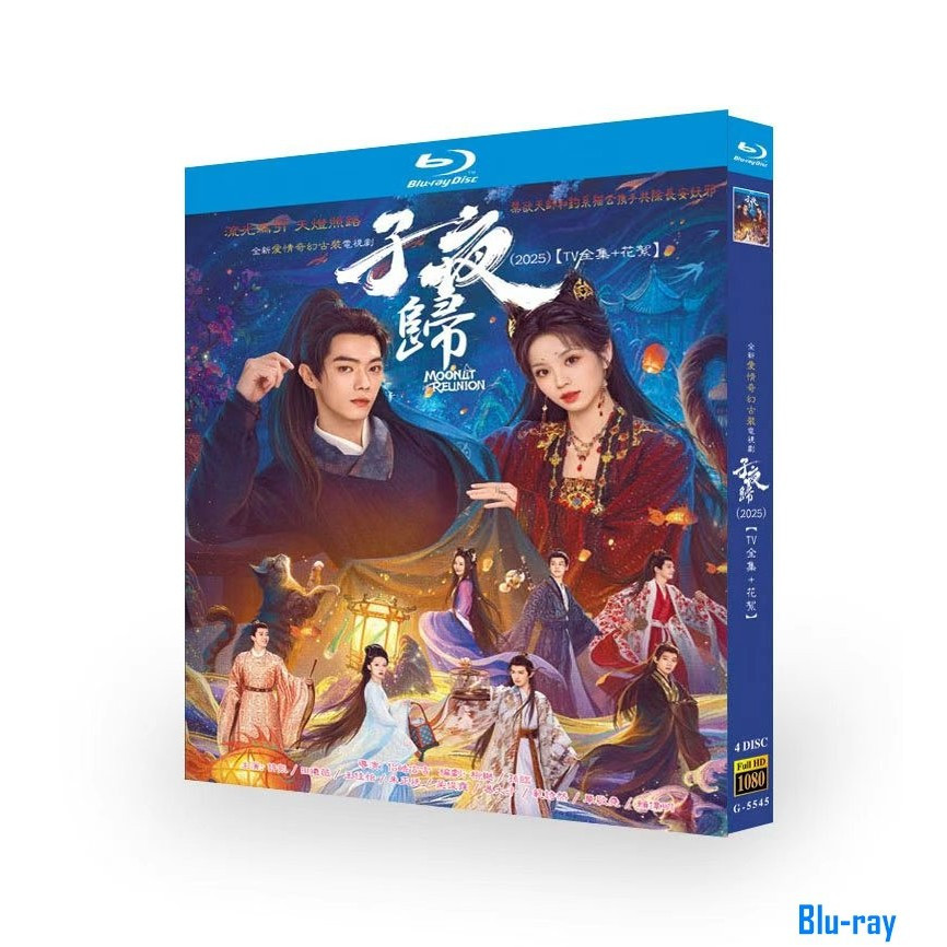[BRAND NEW SEALED] ละครจีน Moonlit Reunion (2025) กล่อง Blu-ray 4 แผ่น