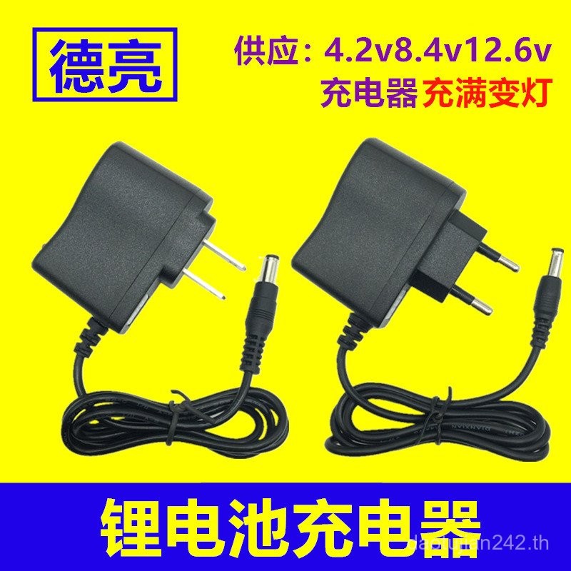 12.6 V1A Charger 4.2 V500mA 4.2 V1A 8.4 V500mA 8.4 V1A อเมริกันมาตรฐานมาตรฐานยุโรป WLKR