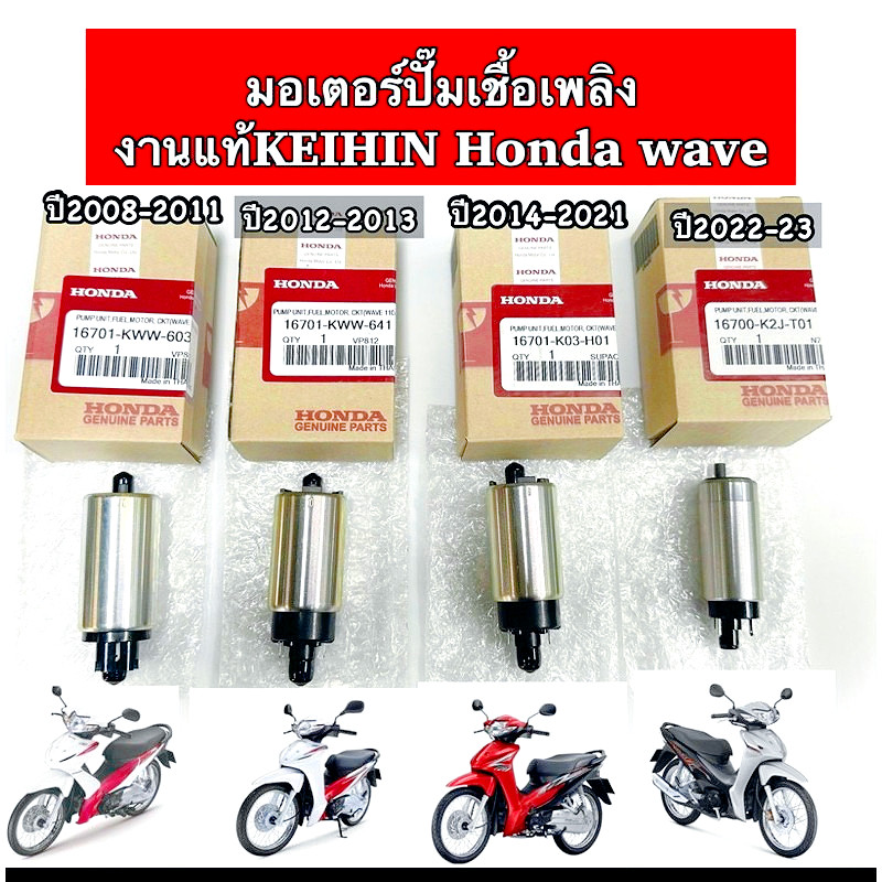 ปั้มติกเวฟ110iแท้ มอเตอร์ปั๊มติ๊ก110i ปั๊มติ๊ก 5.5 บาร์ มอเตอร์ปั๊มติ๊ก wave 110i 2005-2011 มอเตอร์ปั้ม110i5บา