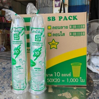 [ยกลัง 1000 ใบ] แก้ว 10 Oz. ลอนใส SB ปาก 85