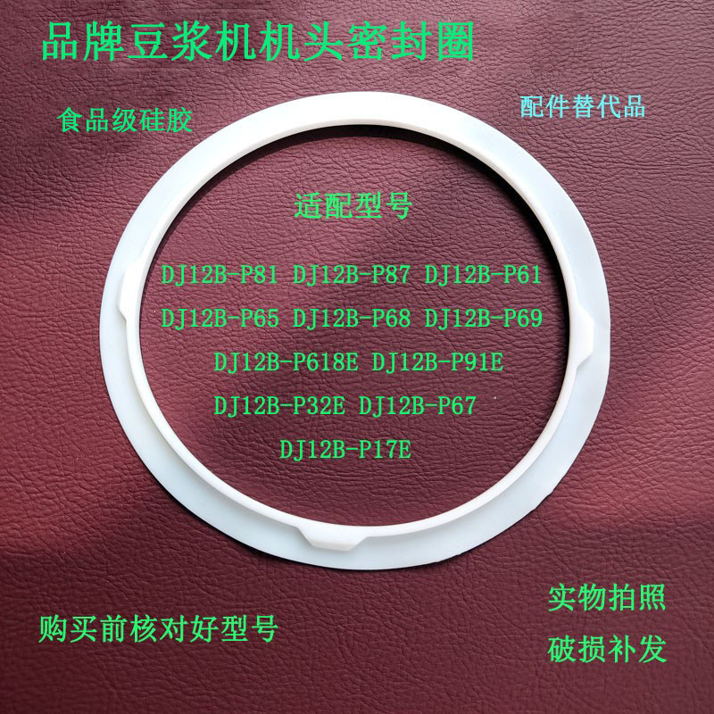 Su Xer นมถั่วเหลือง Maker อุปกรณ์เสริม DJ12B-P17E P65 P67 P68 P69 P81 P87 แหวนปิดผนึกซิลิโคน