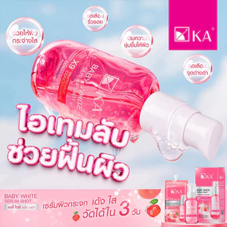 KA Baby White Serum Shot 35ml เคเอ เซรั่มบำรุงผิว.