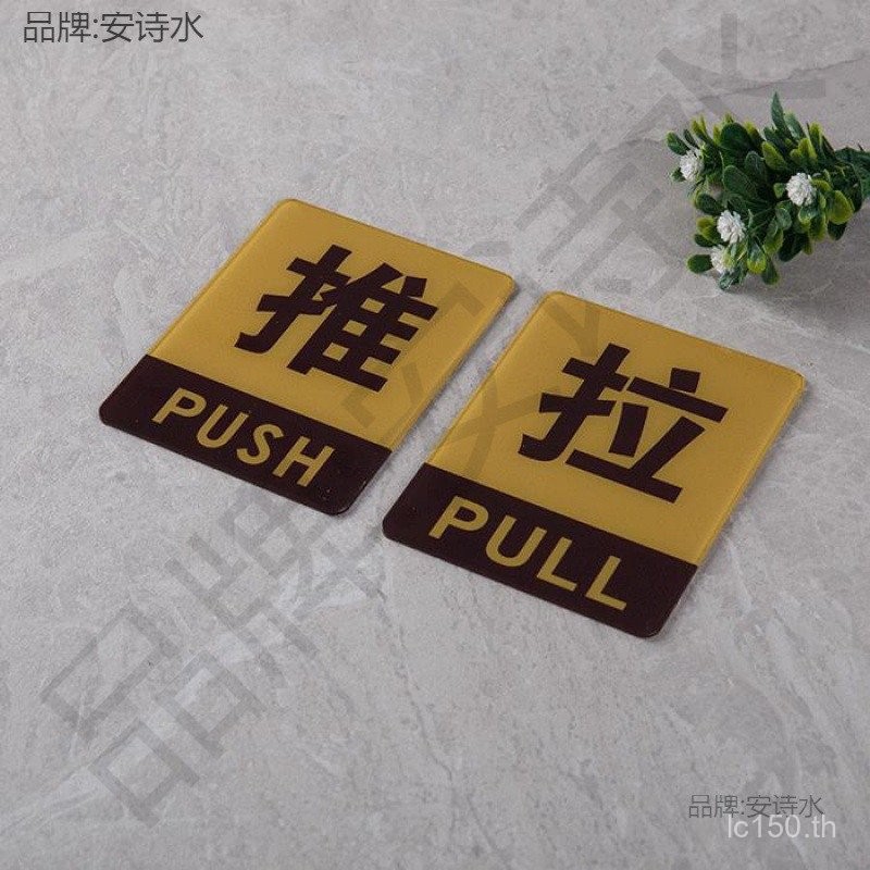 สติกเกอร์ป้ายเตือนเตือนเตือนป้ายคําสติกเกอร์ดึงกดป้ายประตูบานเลื่อนสติกเกอร์อะคริลิประตูกระจกเข้าสู่