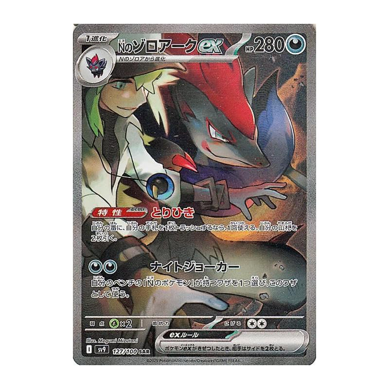 Pokémon Card Game SV sv9 Expansion Pack Battle Partners N's Zoroark ex SAR (127/100) | Pokémon TCG D