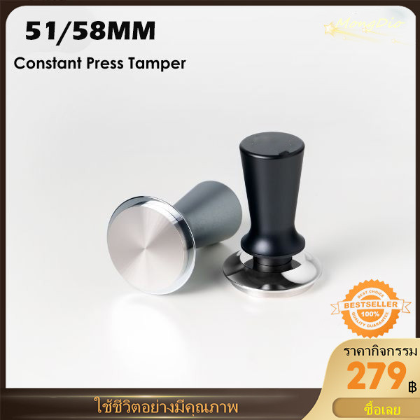 51/58mm Constant Press Tamper (เครื่องกดกาแฟแบบสปริง)