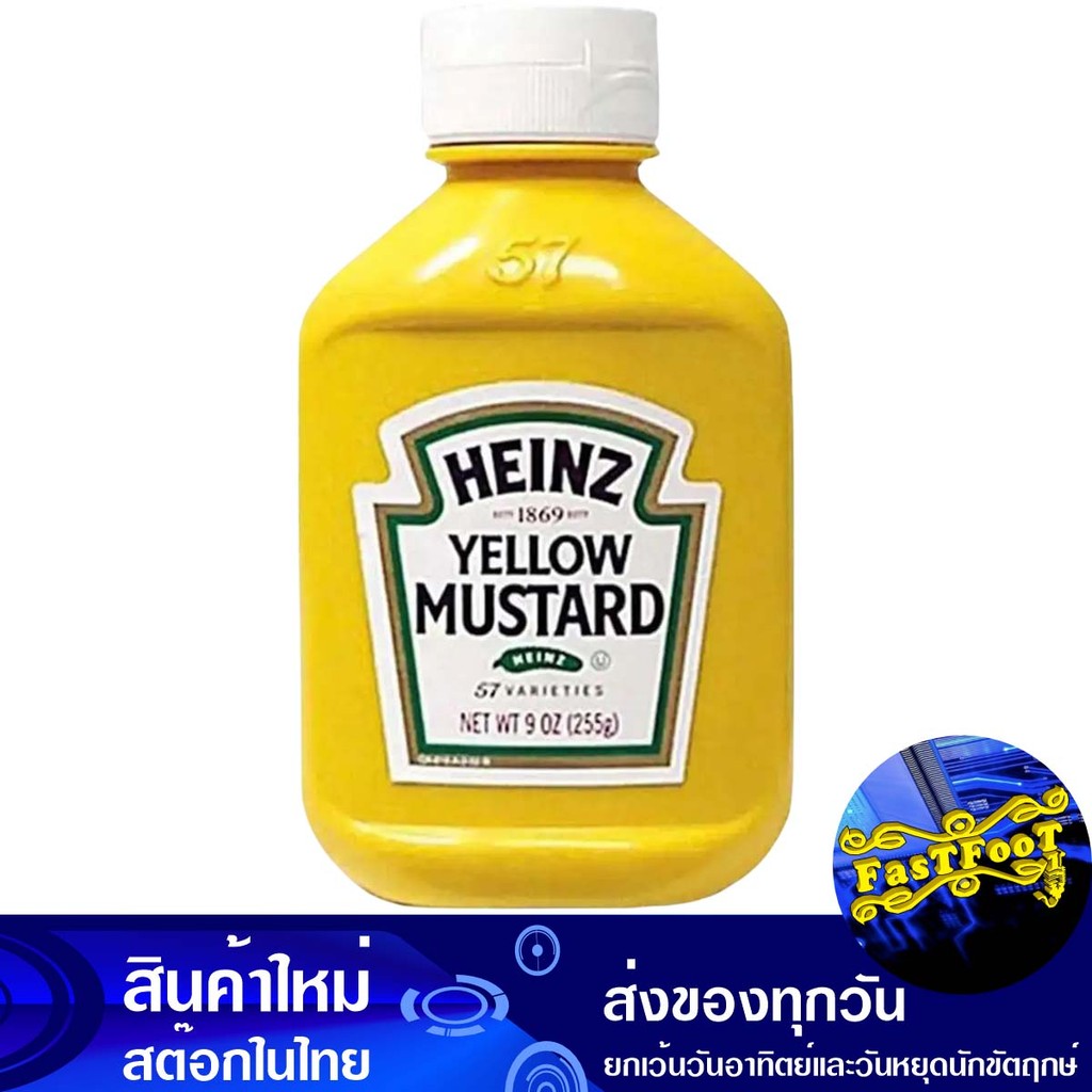 ซอสเยลโล่มัสตาร์ด 255 กรัม ไฮนซ์ Heinz Yellow Mustard Sauce