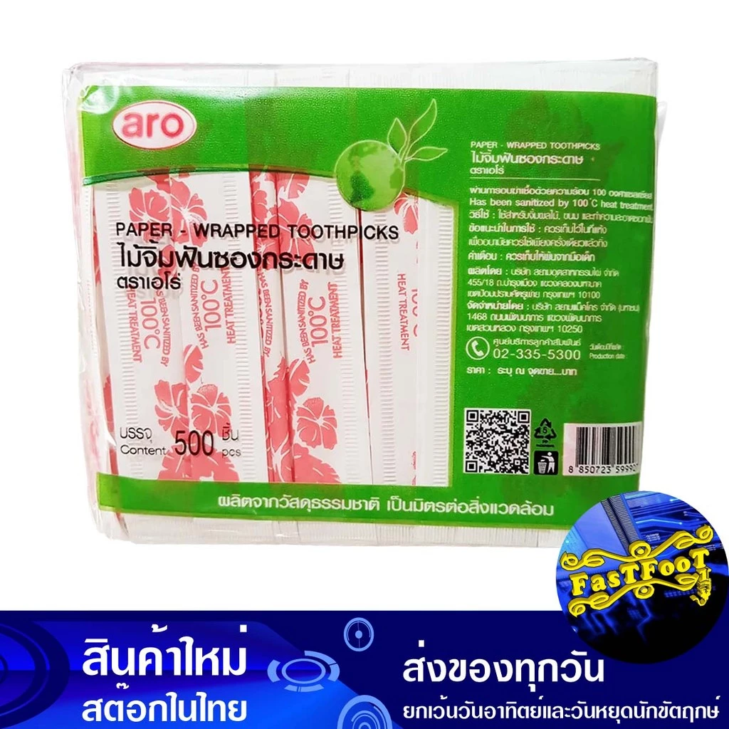 ไม้จิ้มฟัน แพ็คซองเดี่ยว (แพ็ค500ชิ้น) เอโร่ Aro Toothpick Single Pack