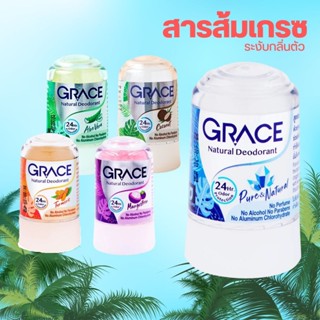 สารส้มเกรซ ระงับกลิ่นตัว ขนาด 70 g by กำตังค์