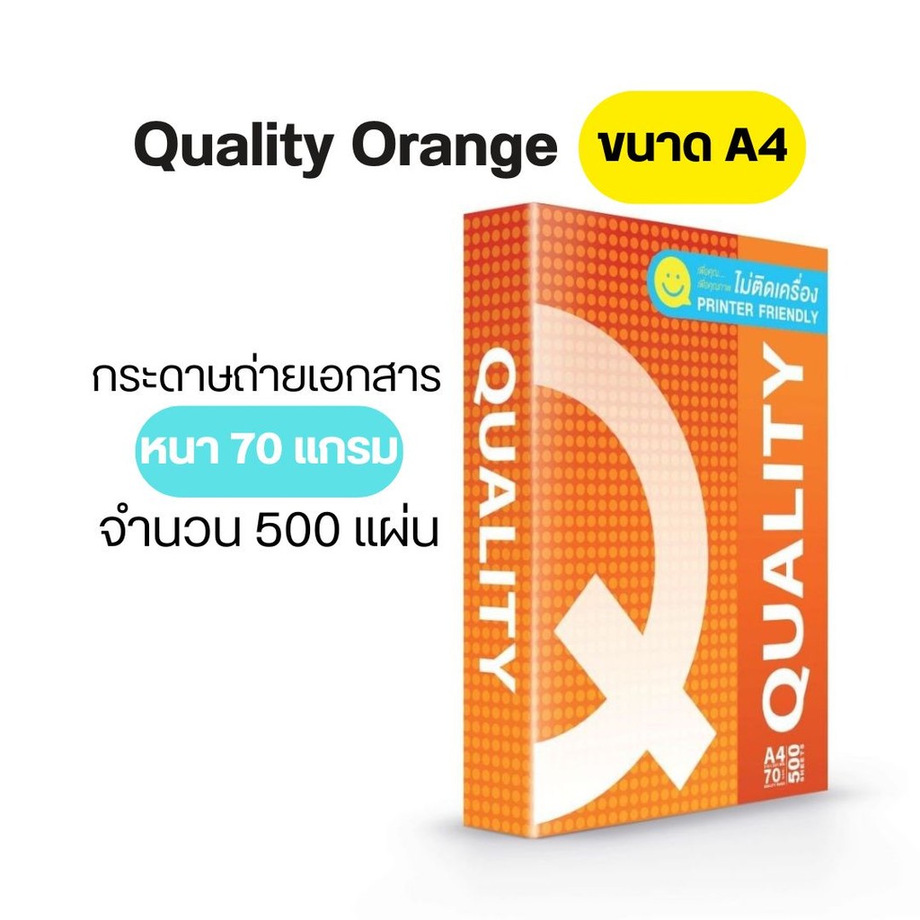 Quality สีส้ม กระดาษถ่ายเอกสาร ควอลิตี้ ขนาด A4 70 แกรม 500 แผ่น/รีม by กำตังค์