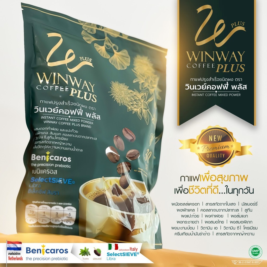 โปร 1 แถม 1 ได้ 60 ซอง กาแฟวินเวย์ พลัส (ใหม่) WINWAY Plus Coffee 1 ห่อ 30 ซอง กาแฟ - รูปที่ 2