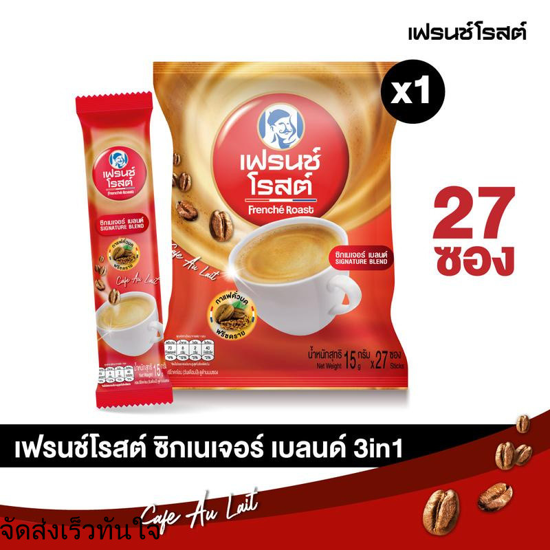 [1ห่อ27ซอง] Frenche' Roast Signature Blend เฟรนช์โรสต์ซิกเนเจอร์เบลนด์ กาแฟคั่วบดฟรีซดราย แบบผง