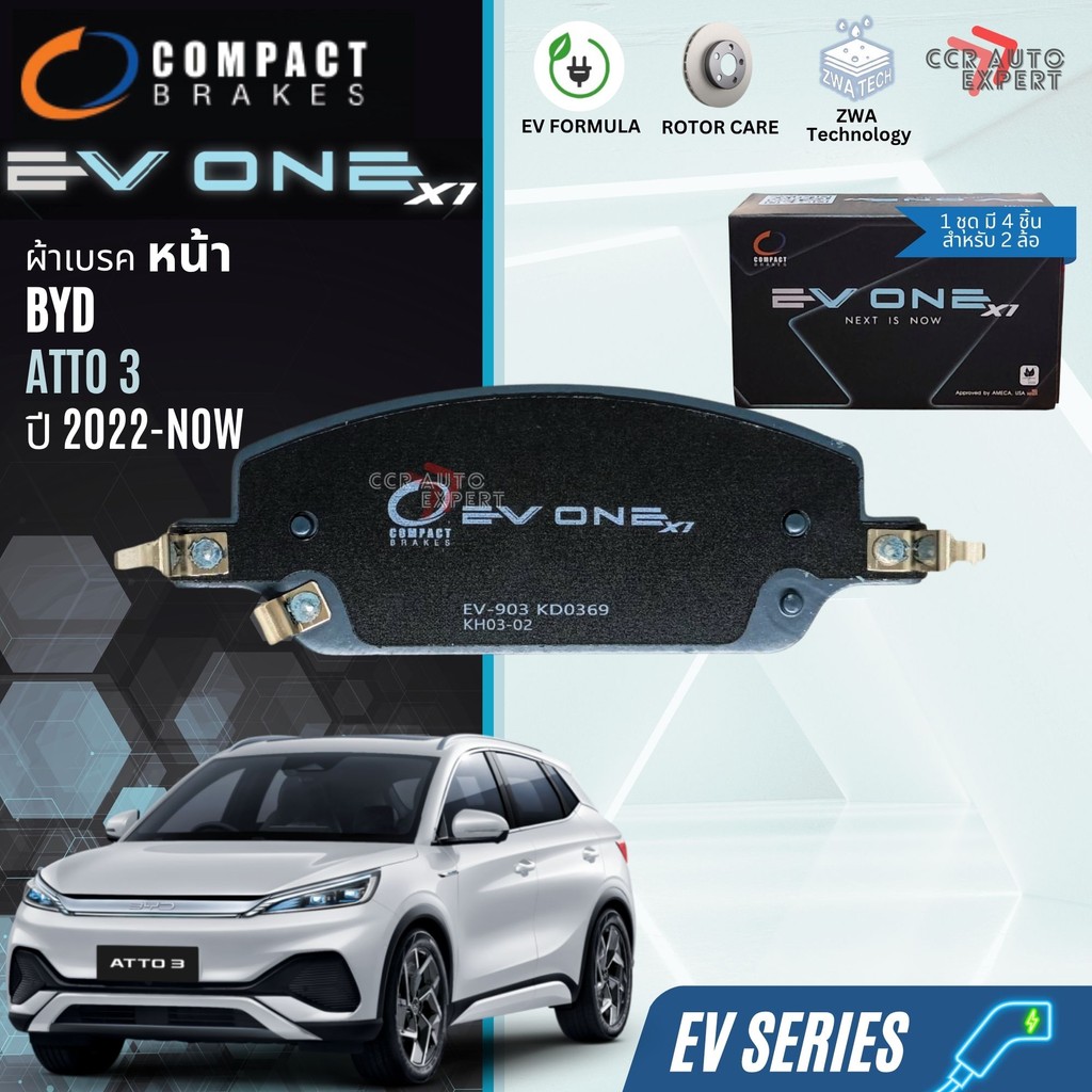 Compact EVONE ผ้าดิสเบรค หน้า, หลัง BYD ATTO3, ATTO 3 ปี 2023-NOW EV903,EV904 atto3 bp