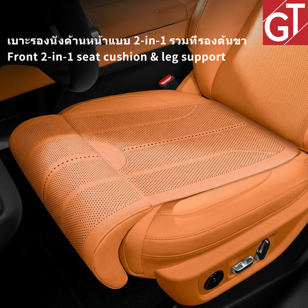 เบาะรองนั่งพร้อมรองต้นขา 2-in-1+ พนักพิงเบาะคู่หน้า อัปเกรดหรูหรา ไม่มีสัญลักษณ์รถ